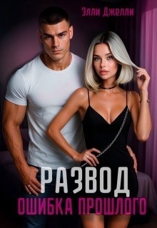 Элли Джелли